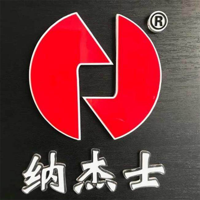 纳杰士五金工具一站式服务中心