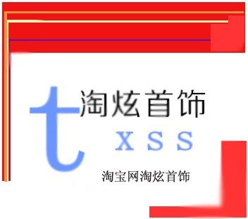 淘炫首饰