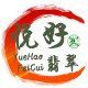 悦好翡翠