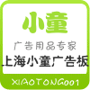 小童展示板14年用心老店的LOGO