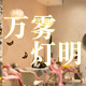 会温暖的冥想间