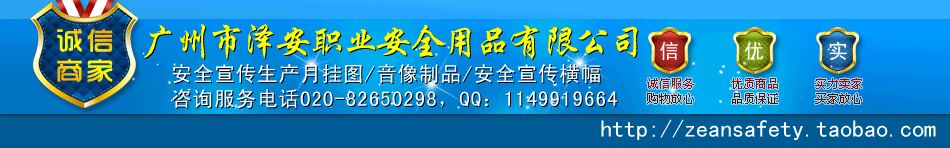 广州市泽安职业安全用品有限公司的LOGO