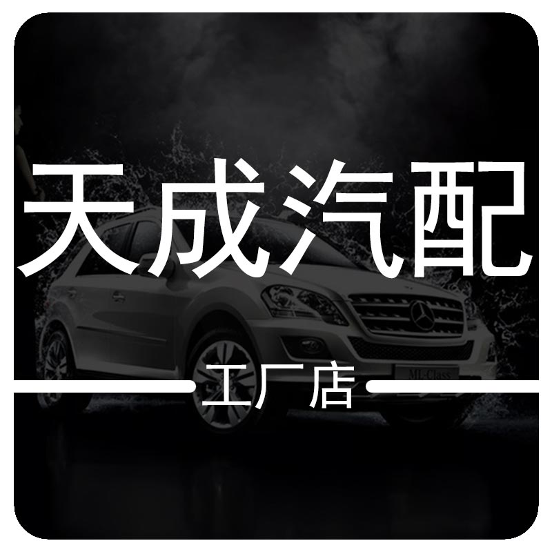天成汽配工厂