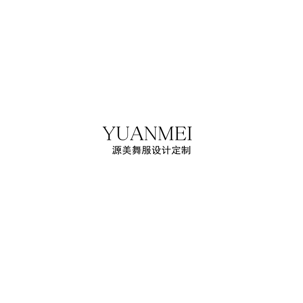 源美舞服设计定制