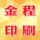 金程印刷店