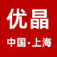 YOUJ 优晶叉车的LOGO