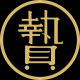 及物造器