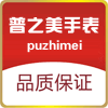 普之美手表店的LOGO