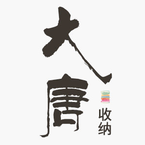 大唐收纳的LOGO