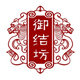 御结坊 Diy材料