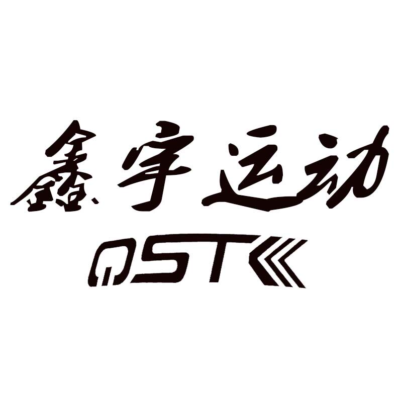 鑫宇运动店