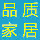 品质家居电器