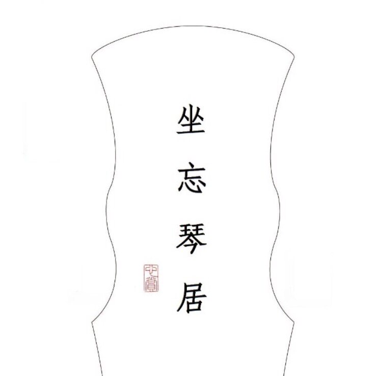 祝山智艺术馆