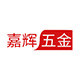 嘉辉五金商行的LOGO