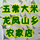 五常大米龙凤山镇农家店