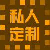 moon创意私人定制