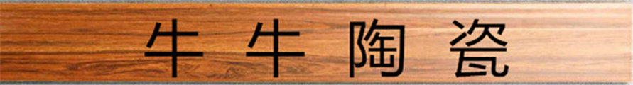 牛瑞瓷砖的LOGO