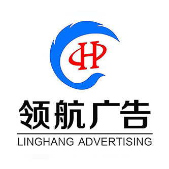 领航广告标识标牌