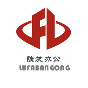 陆发办公