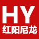 新河县瑞鸿塑配件厂