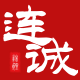 连诚企业店