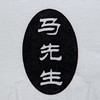 马先生温灸罐总店