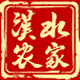汉水农家食品