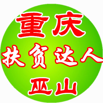 重庆三峡 巫山特产2号店的LOGO