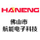 佛山市航能电子科技的LOGO