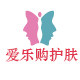爱乐购护肤