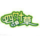 昊昊家的店