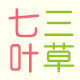 三草七叶企业店的LOGO