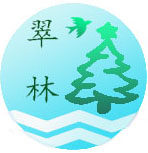 翠林生活馆