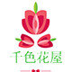 千色花屋的LOGO