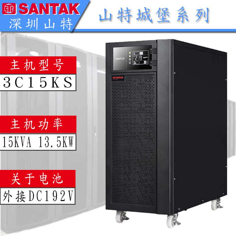 SANTAK山特UPS电源厂家
