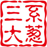 三系大葱农资店