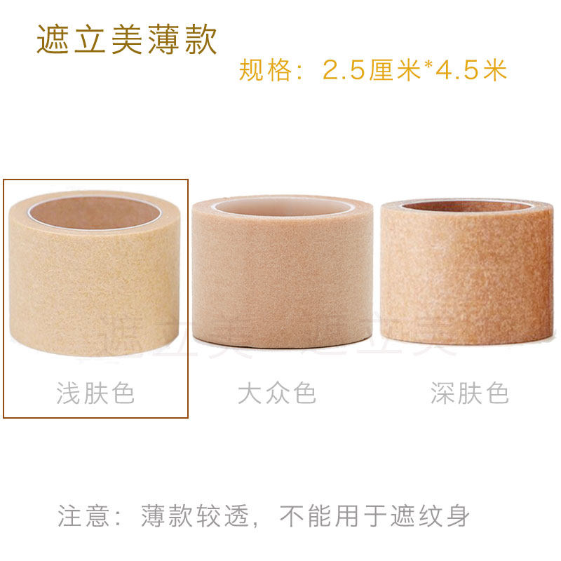 遮立美肤色专用贴