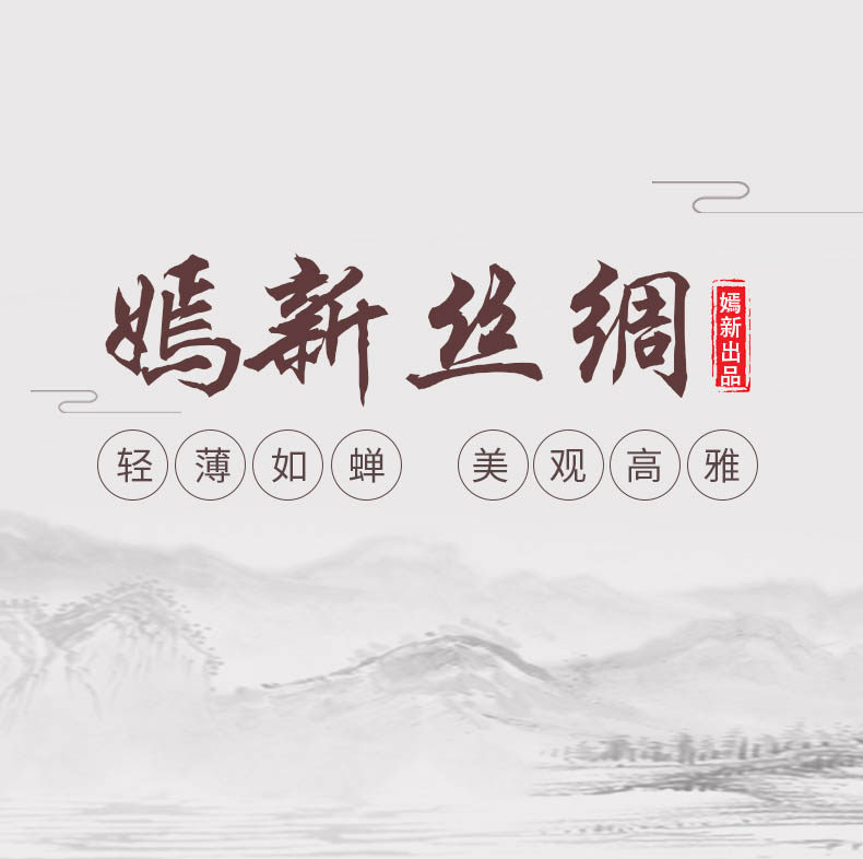 嫣新丝绸