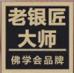 大一师高端原创银饰品