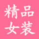 小蚊子韩版女装总店
