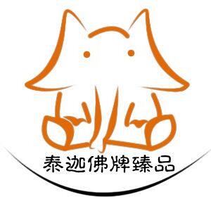 暹罗王 泰迦臻品