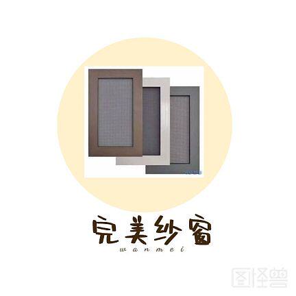 WanMei纱窗