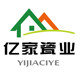 亿家瓷业