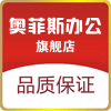 奥菲斯商贸办公文具