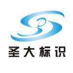 圣大标识制造厂的LOGO