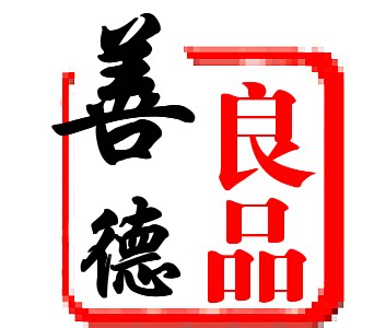 合旺烟具企业店的LOGO