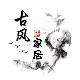 古风家居生活馆的LOGO