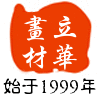 立华画材店