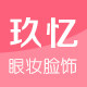 玖忆