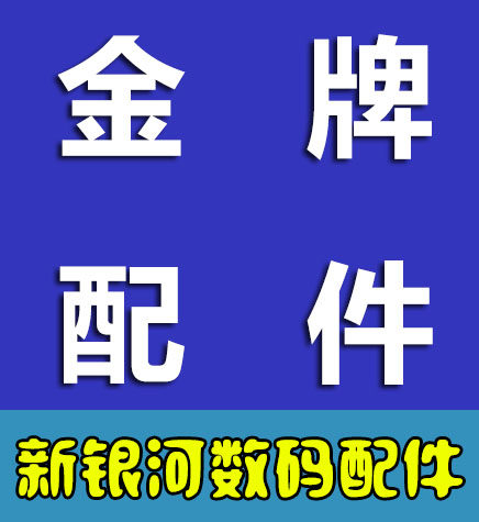 金海数码配件